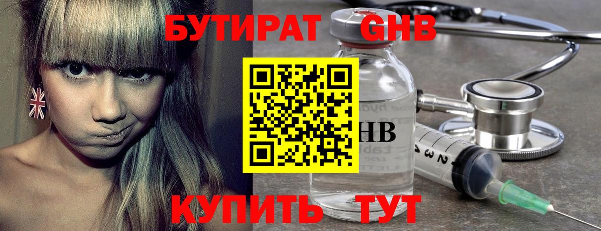 БУТИРАТ BDO 33%  Вход с VPN  Кингисепп 