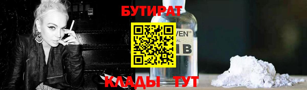 Бутират 99% Кингисепп