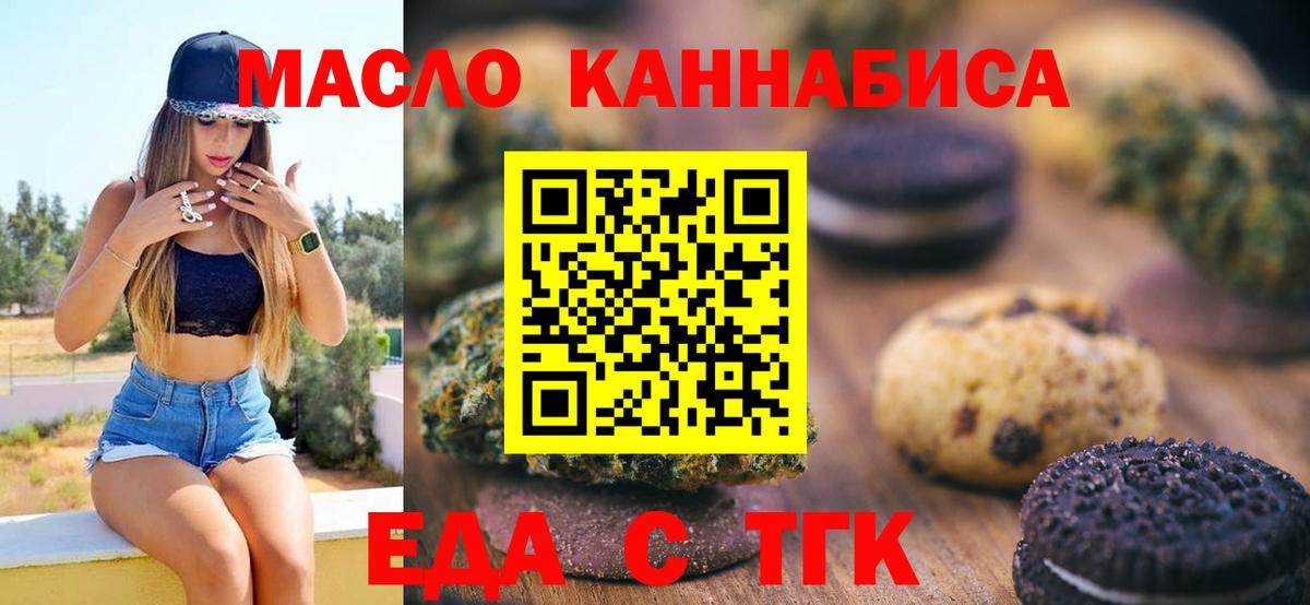 Печенье с ТГК конопля Кингисепп