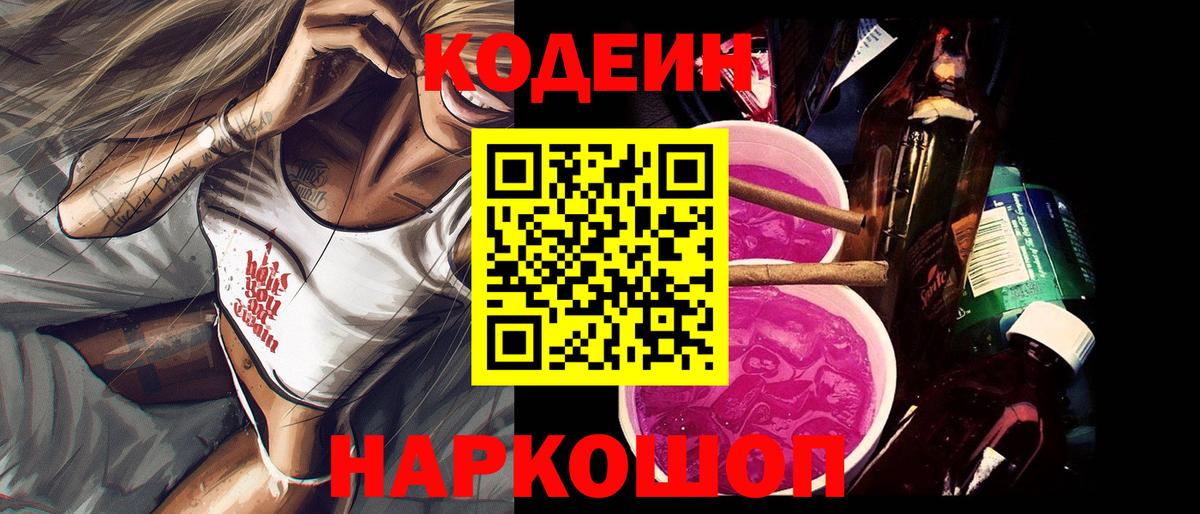 Кингисепп  Codein Purple Drank  Codein Purple Drank  Вход с VPN 