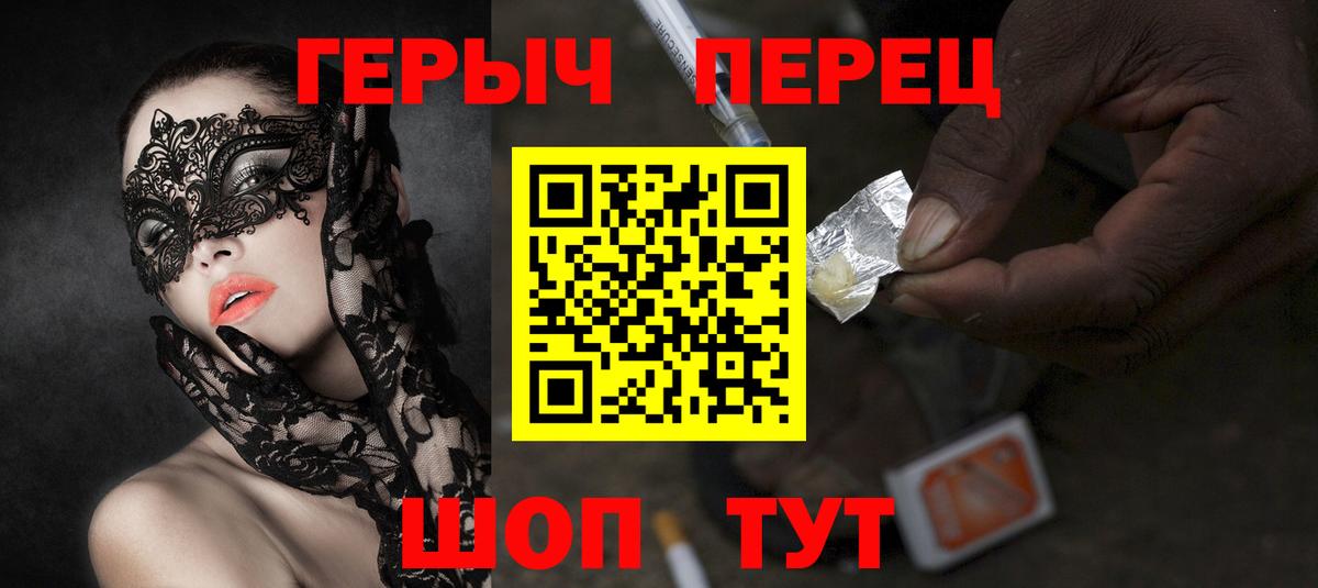 ГЕРОИН герыч  Вход с VPN  Героин  Кингисепп 
