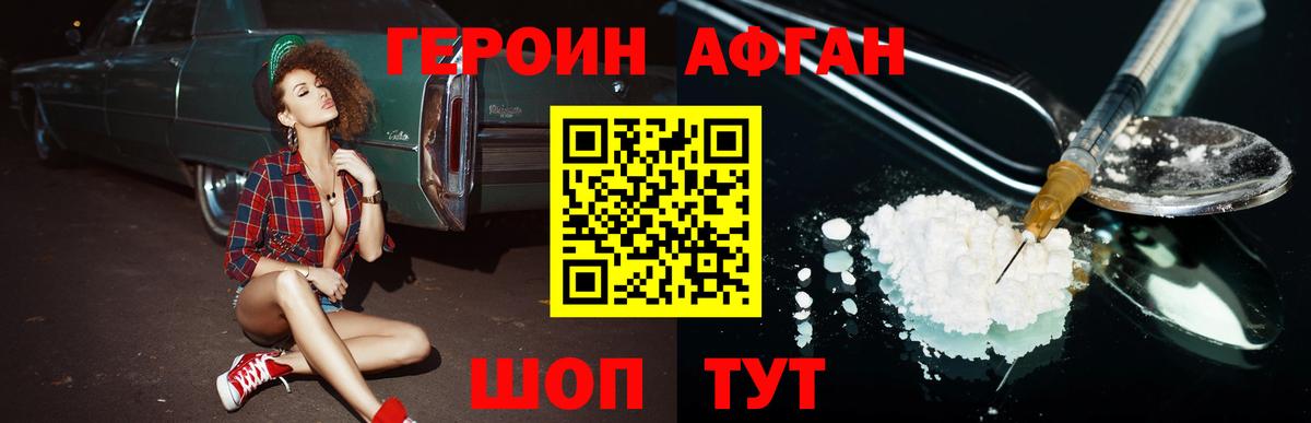ГЕРОИН белый Кингисепп