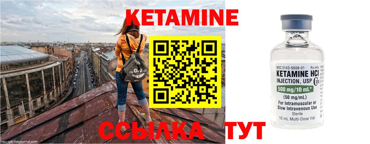 КЕТАМИН ketamine Кингисепп