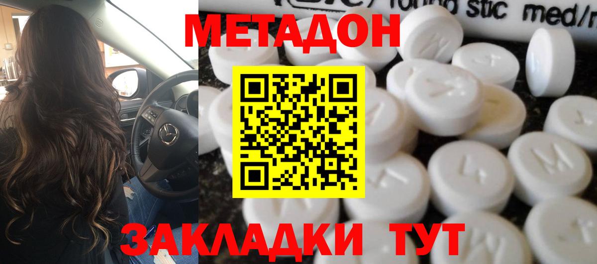 Метадон methadone Кингисепп