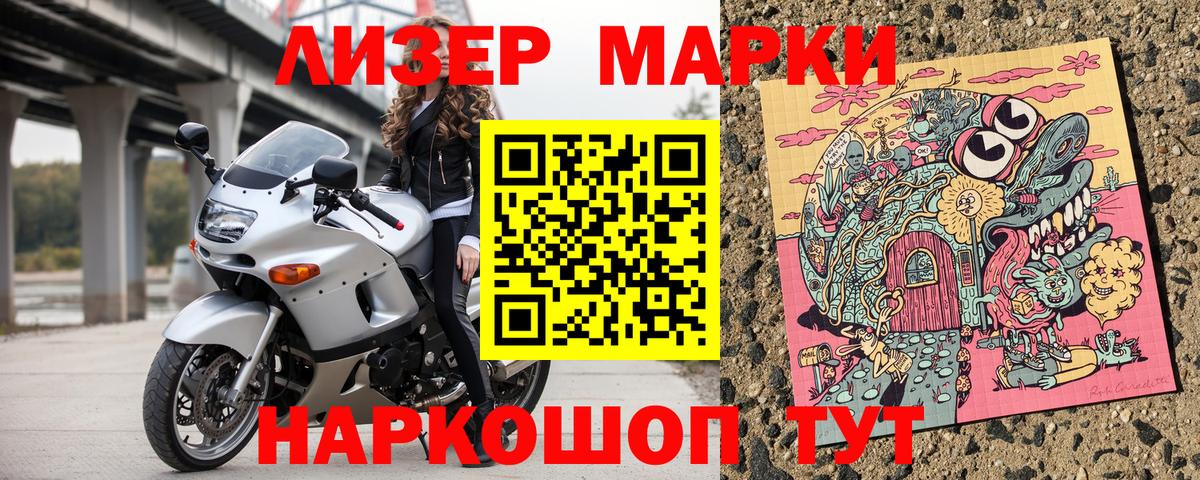 Наркотические марки  Наркотические марки 1,8мг  Наркотические марки 1,8мг  Вход с VPN  Кингисепп 